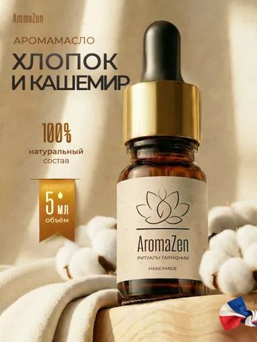 Аромамасла AromaZen