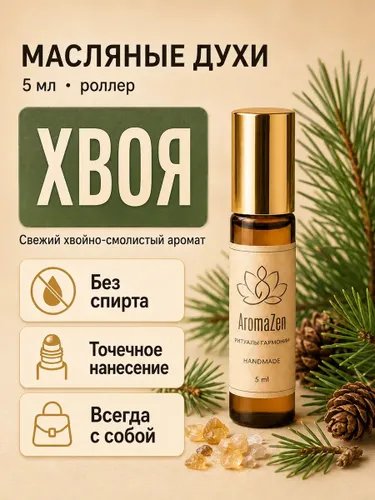 Масляные духи AromaZen