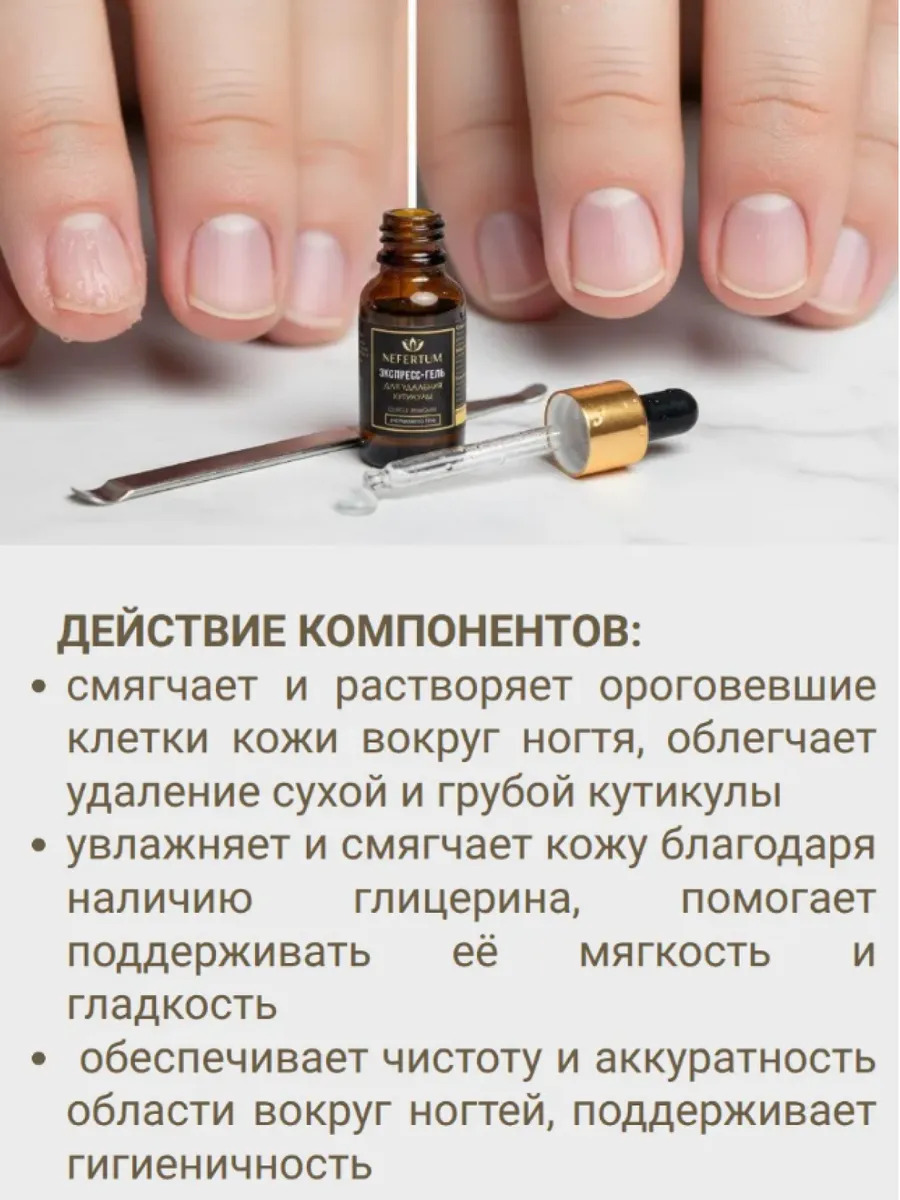 Ремувер для удаления кутикулы, экспресс-гель с пипеткой
