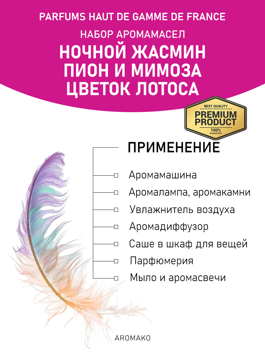Подарочный набор аромамасел «Ночной жасмин + Пион и мимоза + Цветок лотоса», 3 × 5 мл
