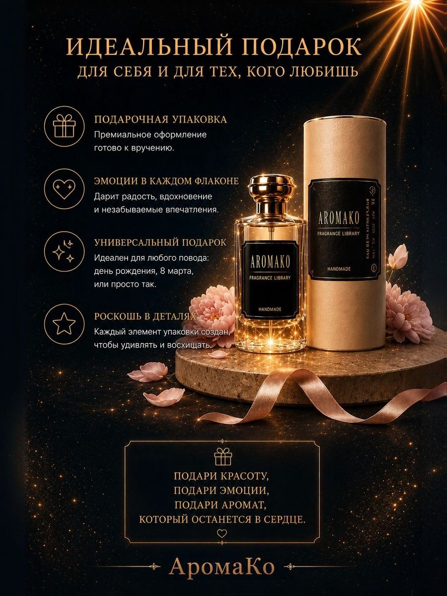 Весы — для неё, 30 мл