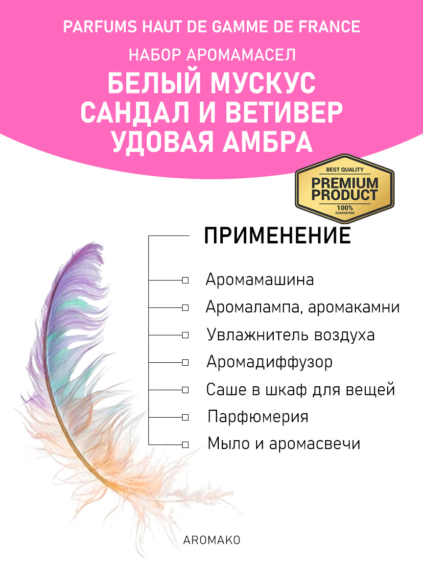 Подарочный набор аромамасел «Белый мускус + Сандал и ветивер + Удовая амбра», 3 × 5 мл