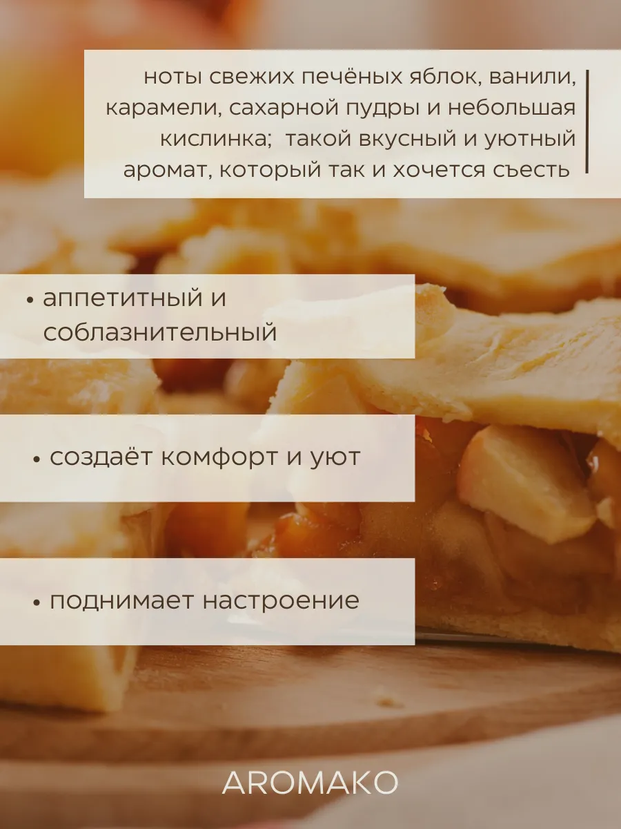 Масляные духи — Яблочный пирог, 3 мл