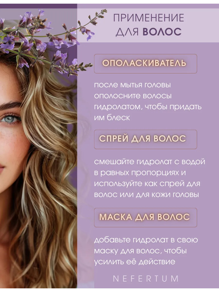 Натуральный гидролат Шалфея для лица, тела и волос