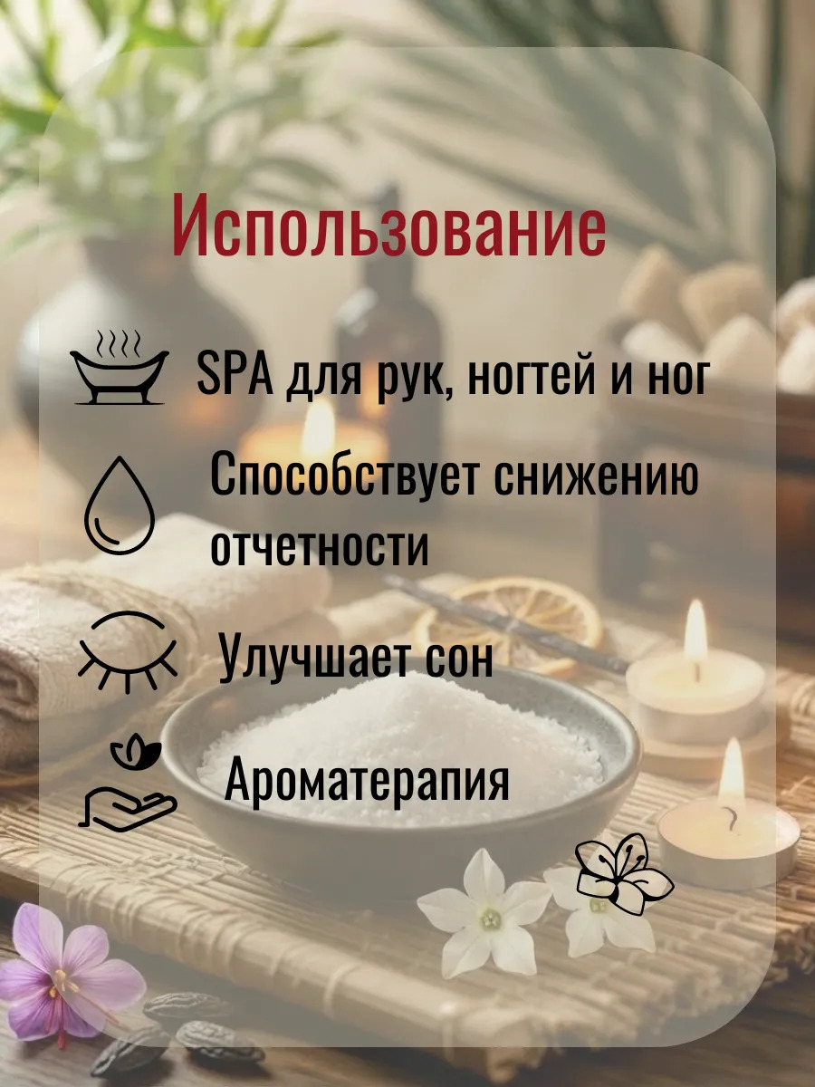 Соль для ванны Nefertum «Магниевая Табак Ваниль Английская»