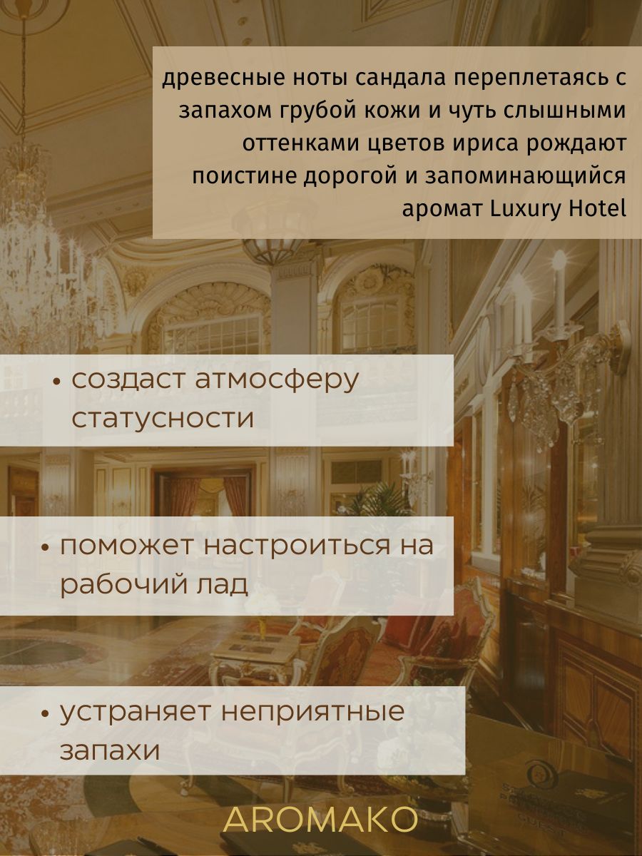 Аромасвеча AromaKo «Luxury Hotel» с деревянным фитилём