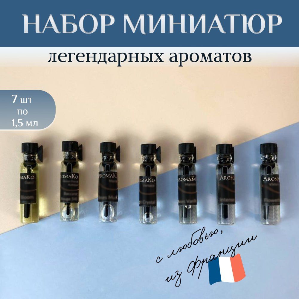 Набор №8 фиолок масляных духов женских и мужских ароматов по 1,5 мл. ТОП духи, парфюм AROMAKO