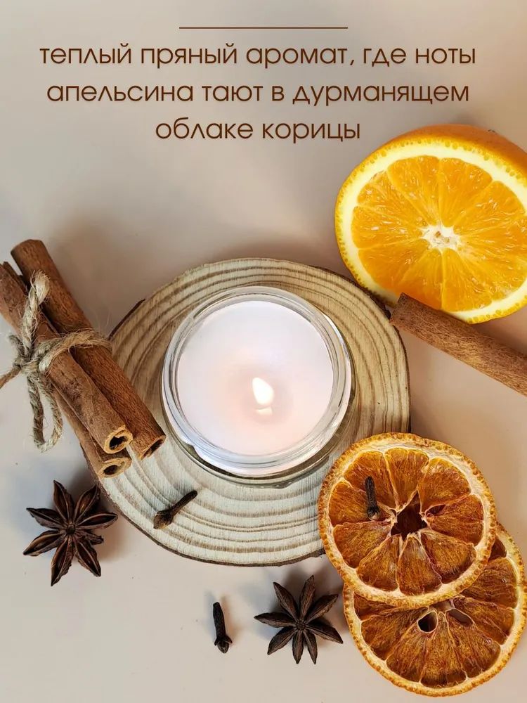 Аромасвеча AromaKo «Апельсин и корица», 50 г