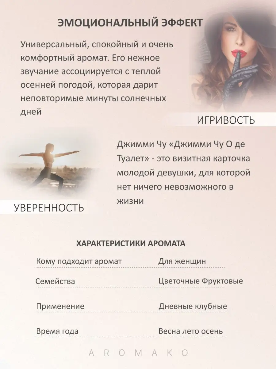 Масляные духи — по мотивам Jimmy Choo, Jimmy Choo, 3 мл