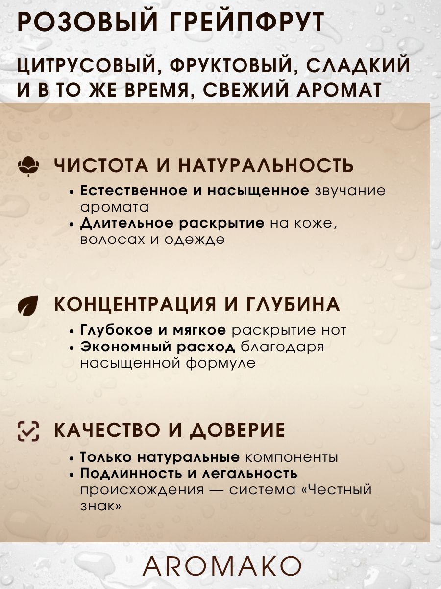 Парфюм — РОЗОВЫЙ ГРЕЙПФРУТ, 15 мл