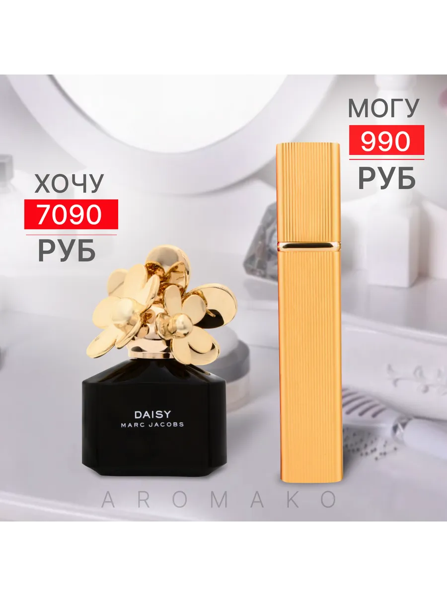 Парфюм — по мотивам по мотивам Marc Jacobs Daisy, 15 мл