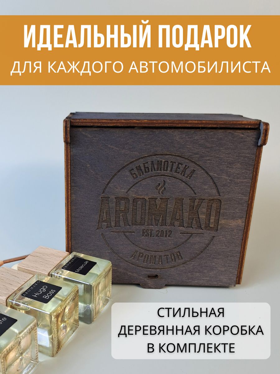 Набор подвесного автопарфюма «Hugo Boss, Molecule, Lacoste», 3 × 8 мл