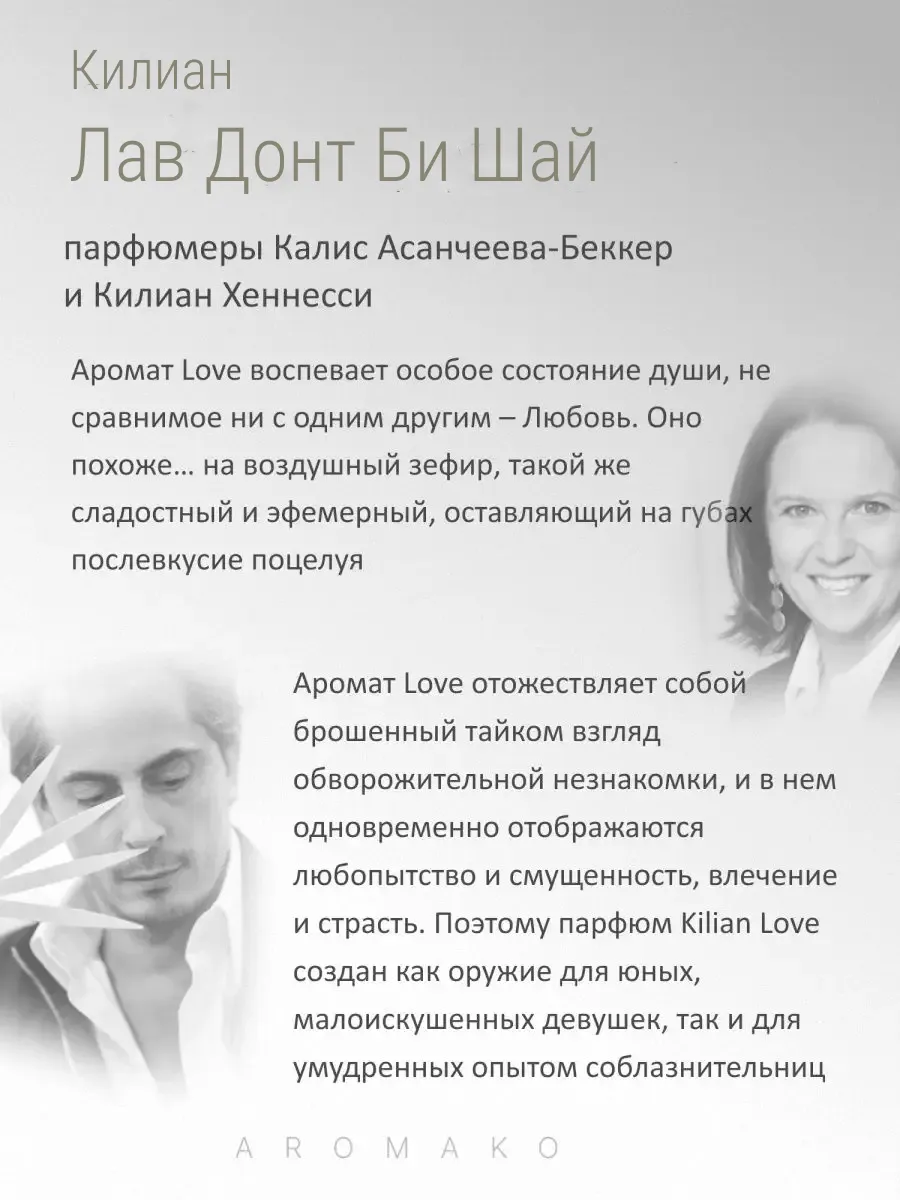 Парфюм — по мотивам ПО МОТИВАМ НЕ СТЕСНЯЙСЯ ЛЮБИТЬ LOVE DON’T BE SHY, 15 мл