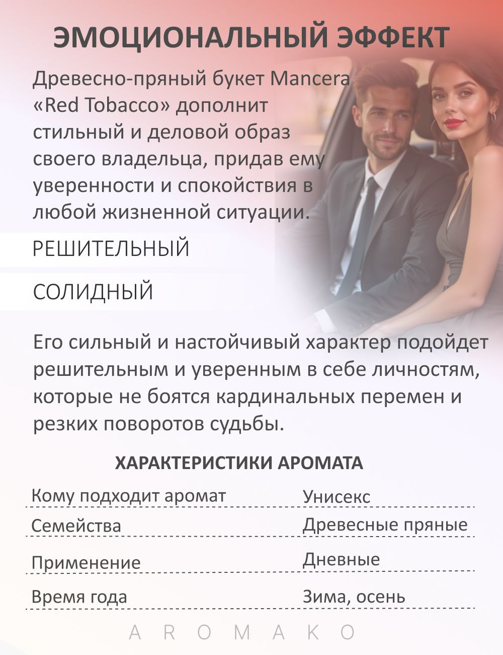 Парфюм — по мотивам RED TOBACCO, 15 мл