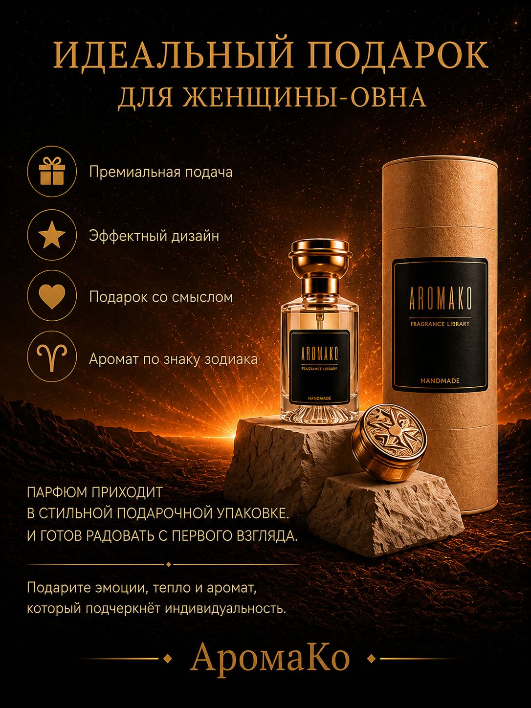 Овен — для неё, 30 мл