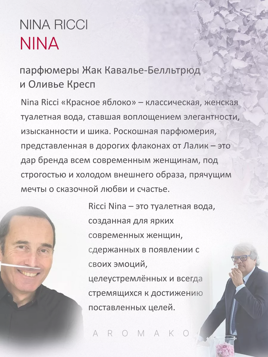 Парфюм — по мотивам по мотивам Nina Ricci Красное яблоко, 15 мл
