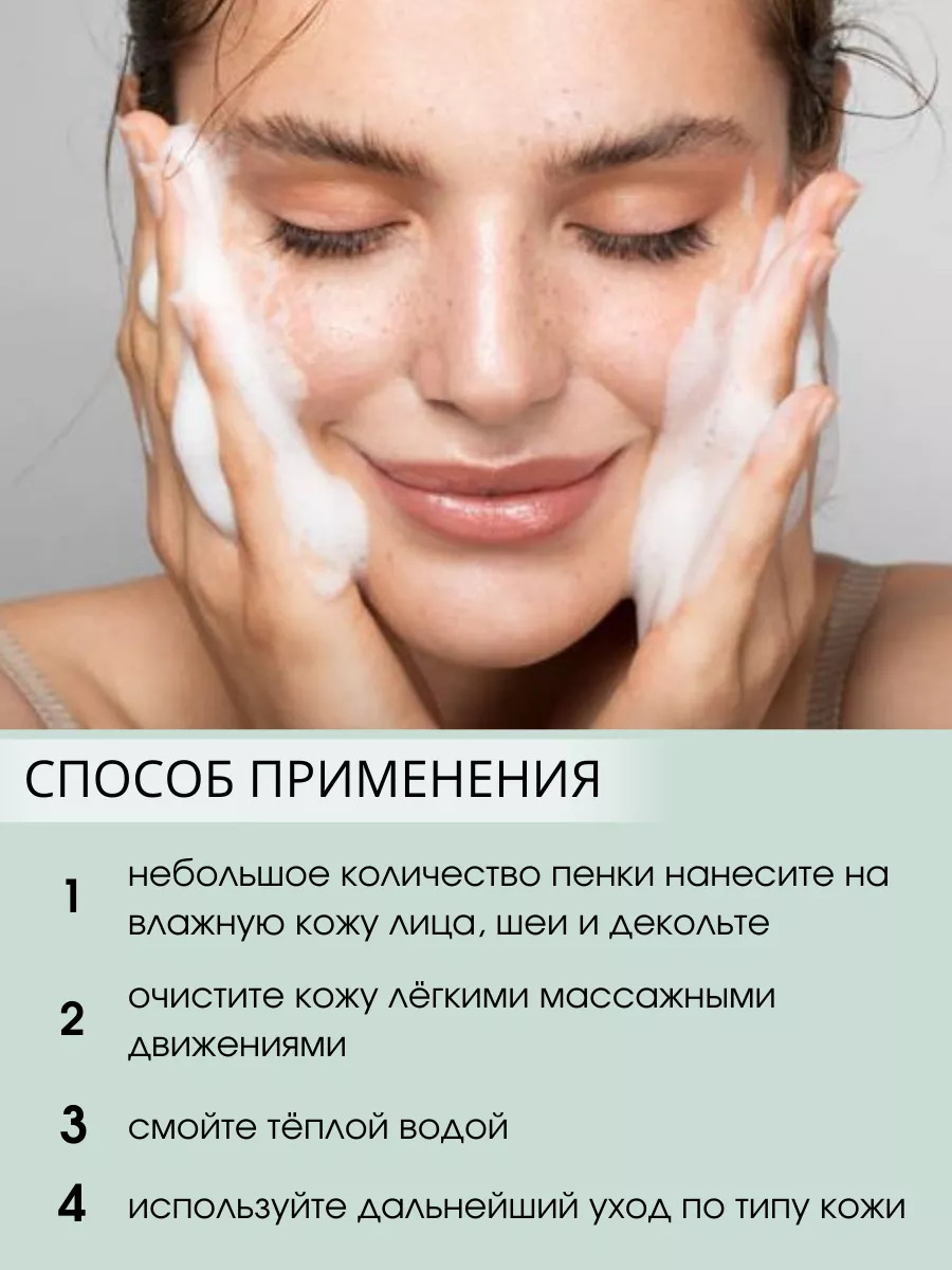 Мягкая пенка - мусс для умывания