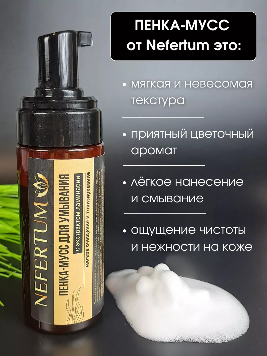 Мягкая пенка - мусс для умывания