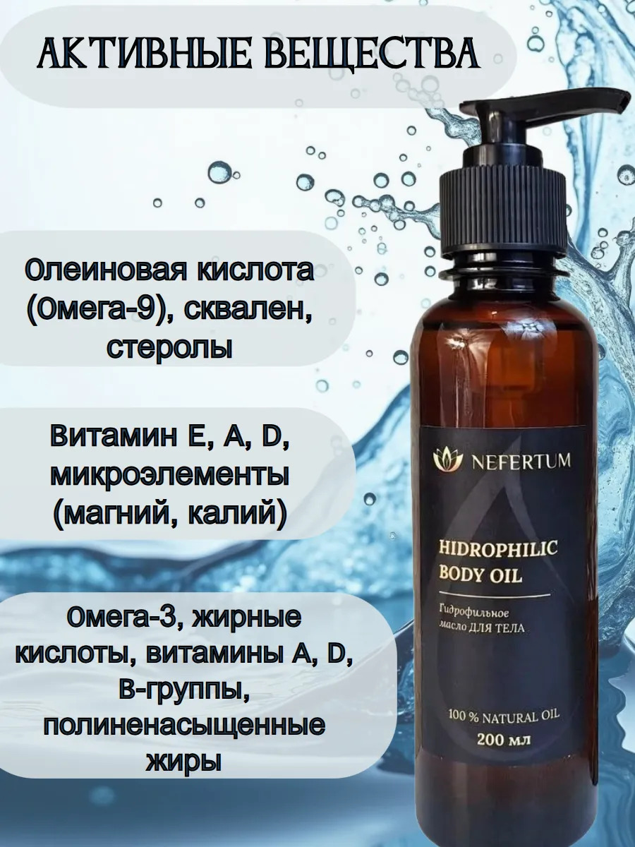 Гидрофильное масло для душа, Морской бриз