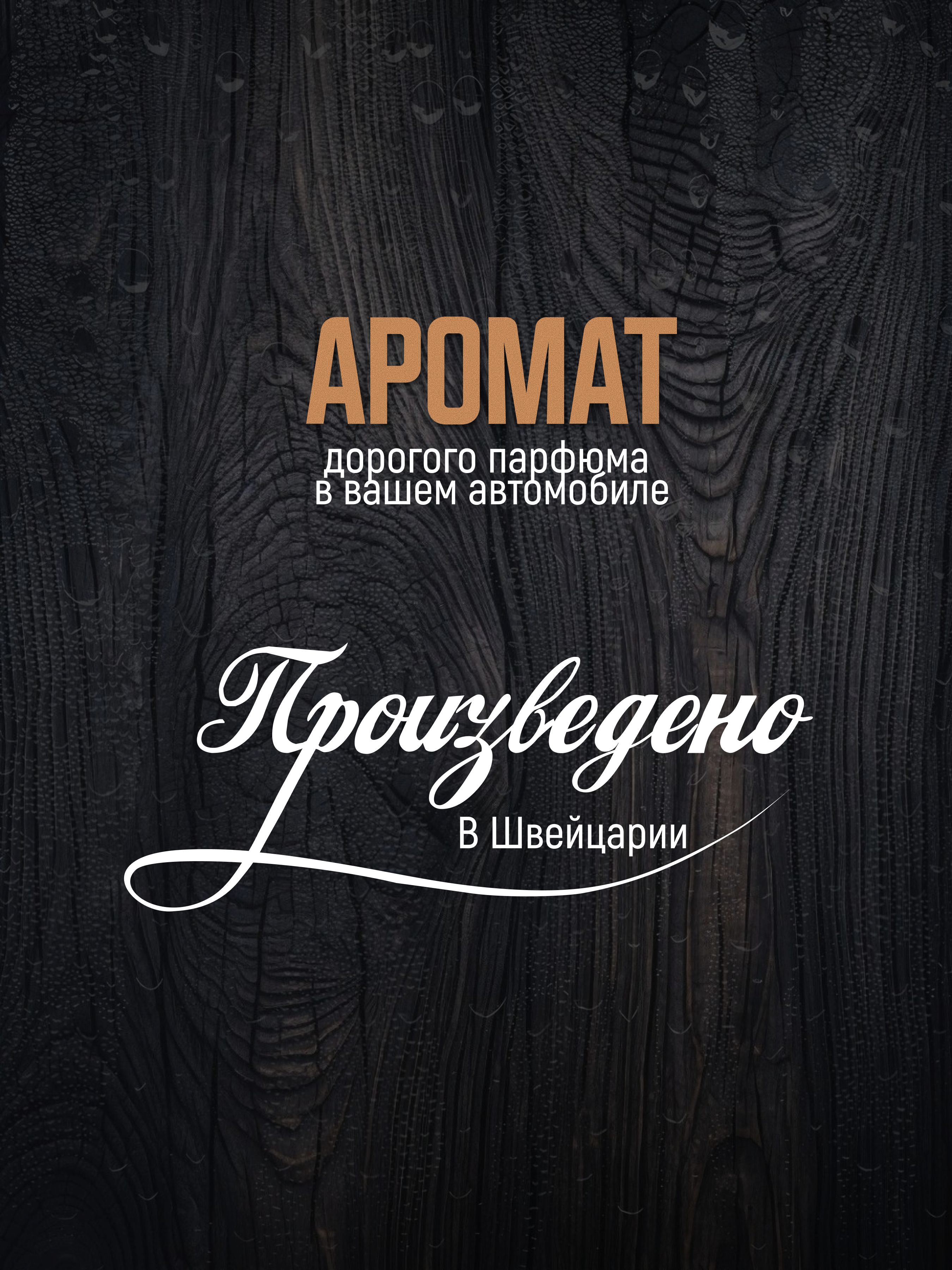 Автопарфюм-спрей по мотивам Lost Cherry, Tom Ford — 100 мл