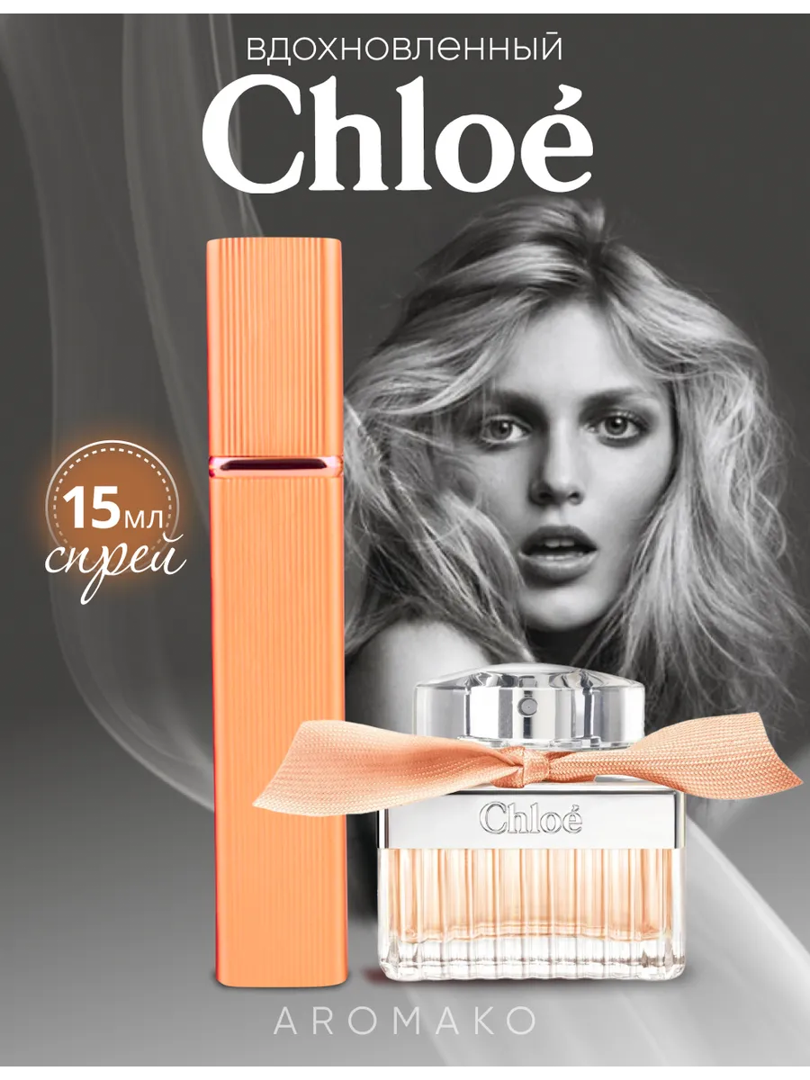 Парфюм — по мотивам по мотивам Chloe, 15 мл