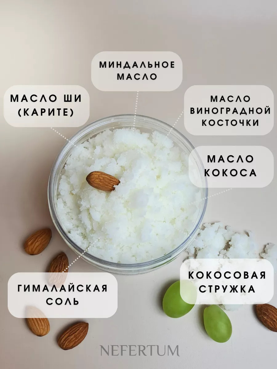 Солевой скраб для тела без отдушек, кокосовая стружка