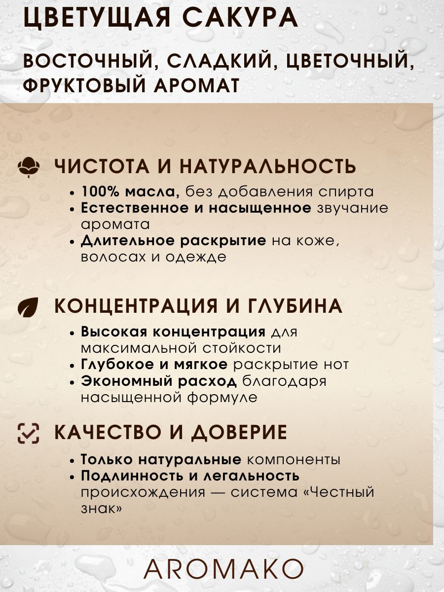 Масляные духи — Цветущая сакура, 3 мл