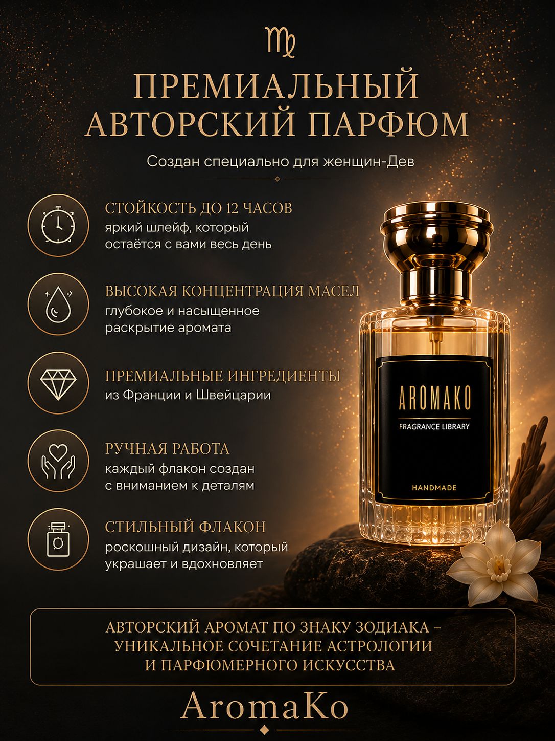 Дева — для неё, 30 мл