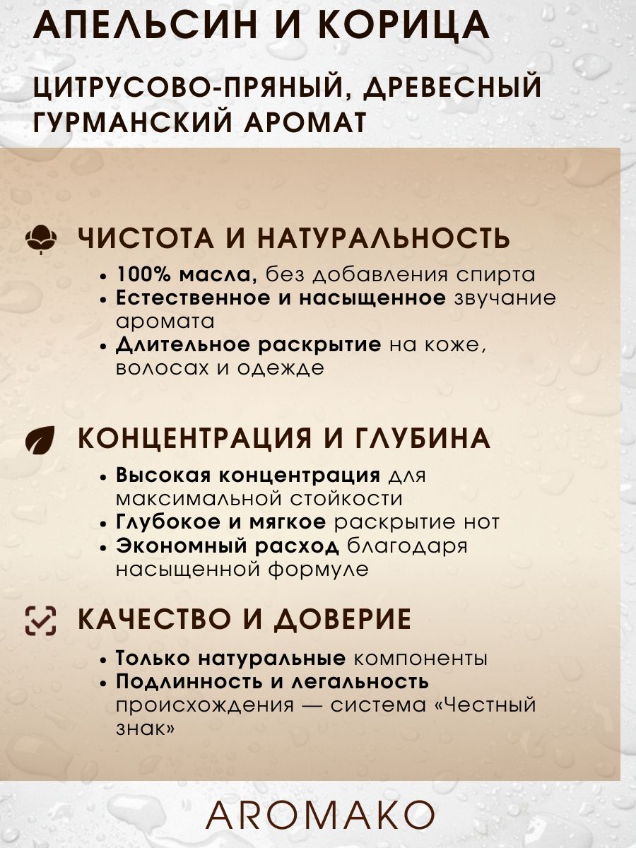 Масляные духи — Апельсин и корица, 3 мл