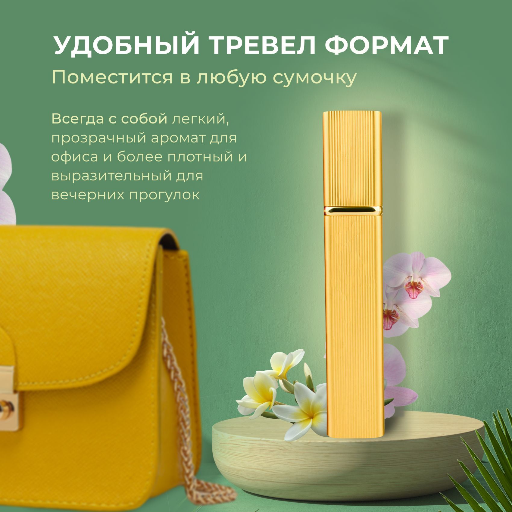 Парфюм — по мотивам для женщины, 15 мл