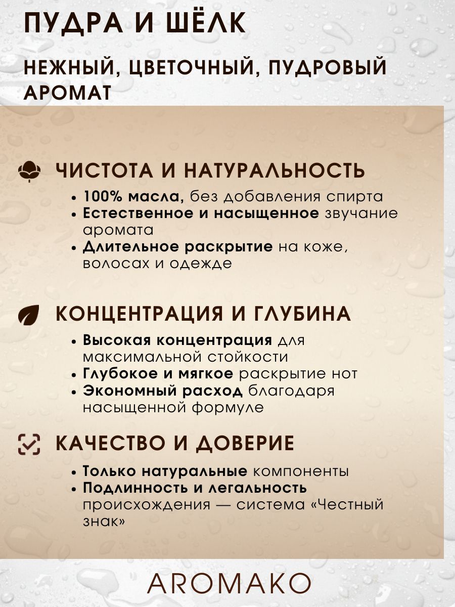 Масляные духи — Пудра и шёлк, 3 мл