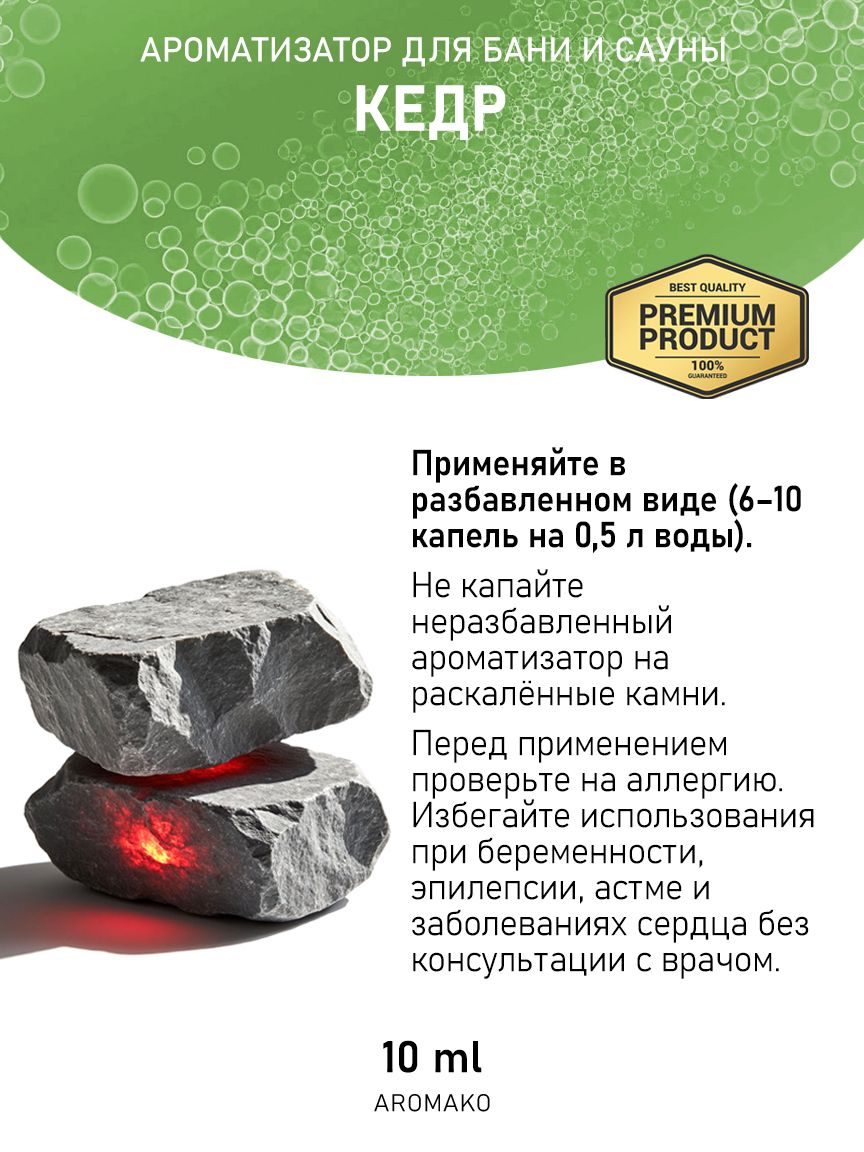 Ароматическое масло для бани «Кедр», 10 мл