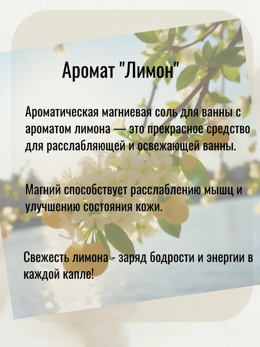 Магниевая соль для ванны Лимон