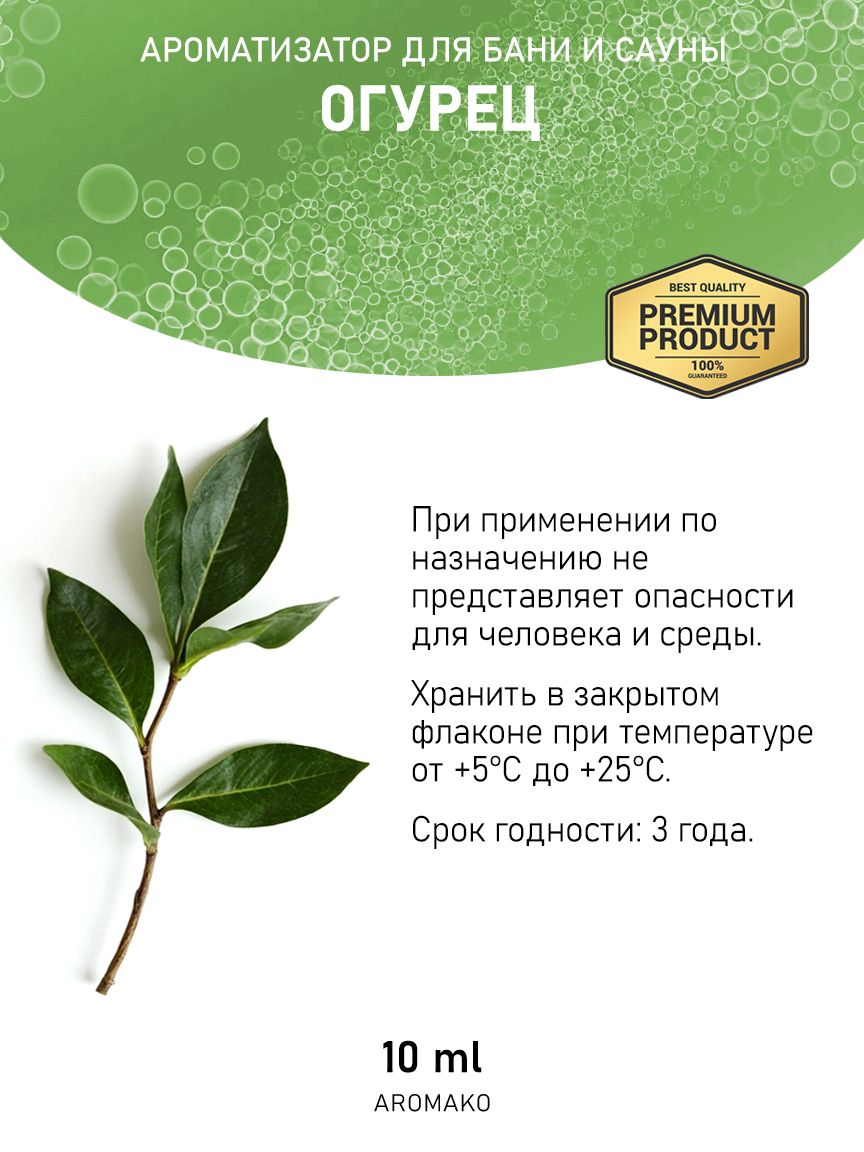Ароматическое масло для бани «Огурец», 10 мл