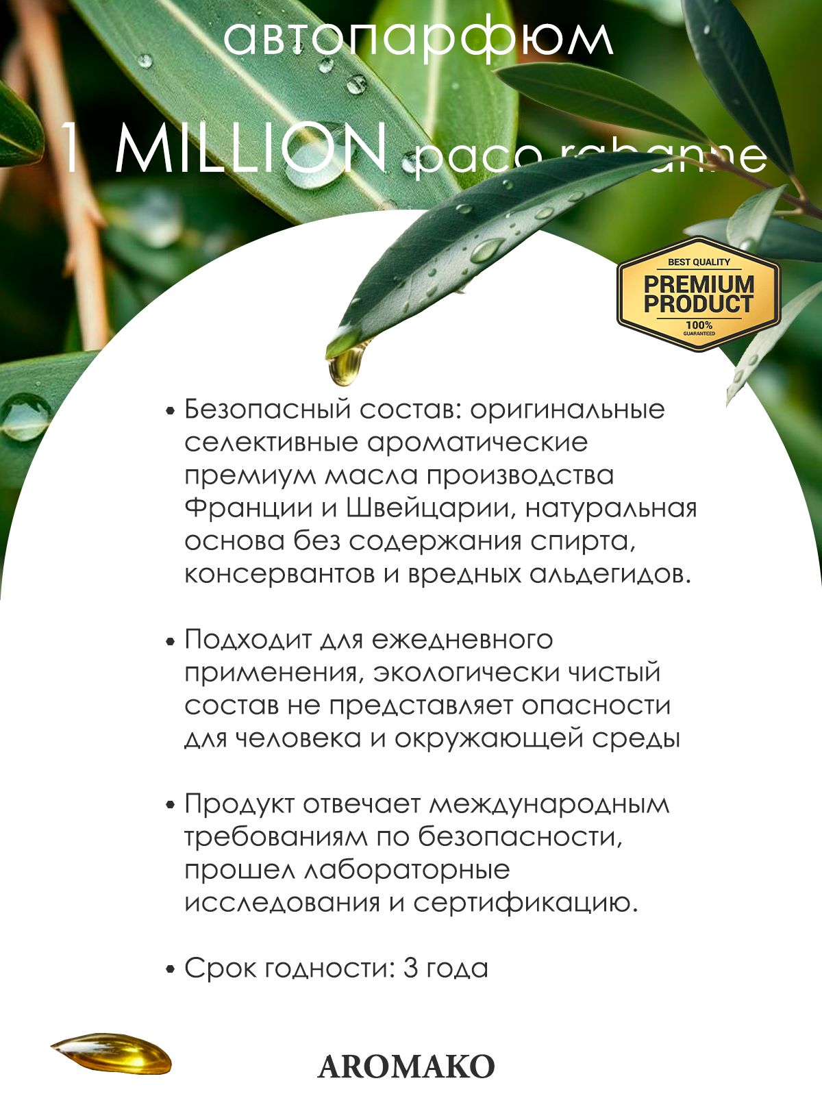 Подвесной автопарфюм «Вдохновлен1 Million Paco Rabanne» — 8 мл