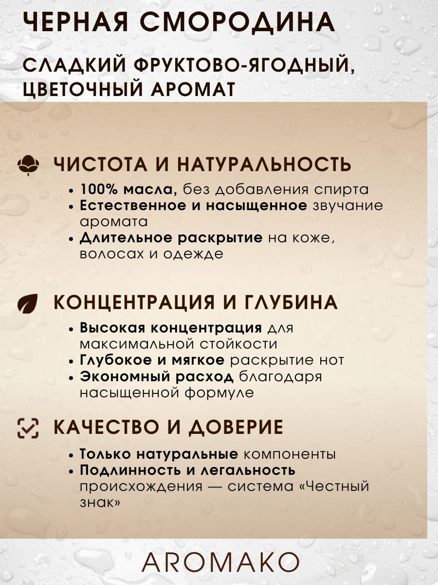 Масляные духи — Чёрная смородина, 3 мл