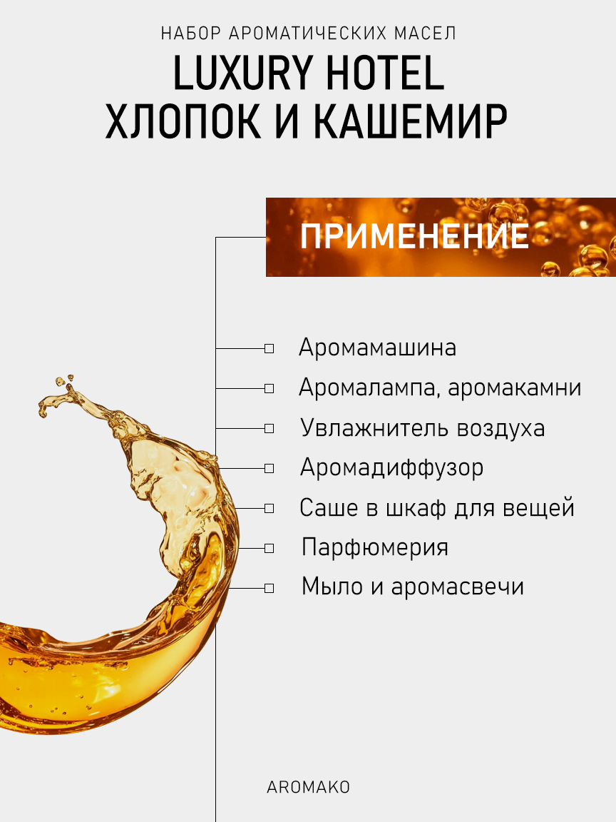 Подарочный набор аромамасел «Хлопок и Кашемир», 2 × 5 мл