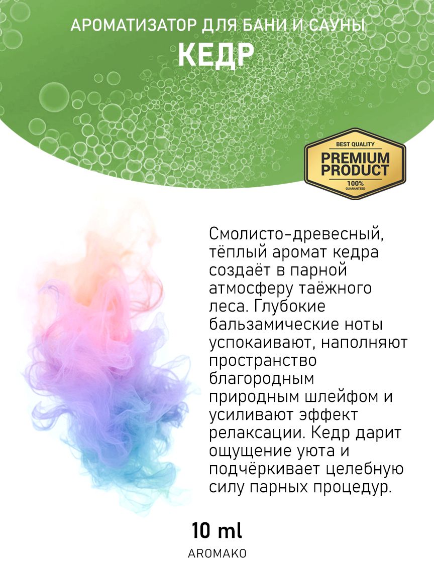 Ароматическое масло для бани «Кедр», 10 мл