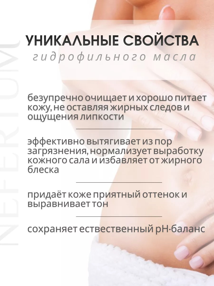 Масло гидрофильное для душа White tea & Neroli