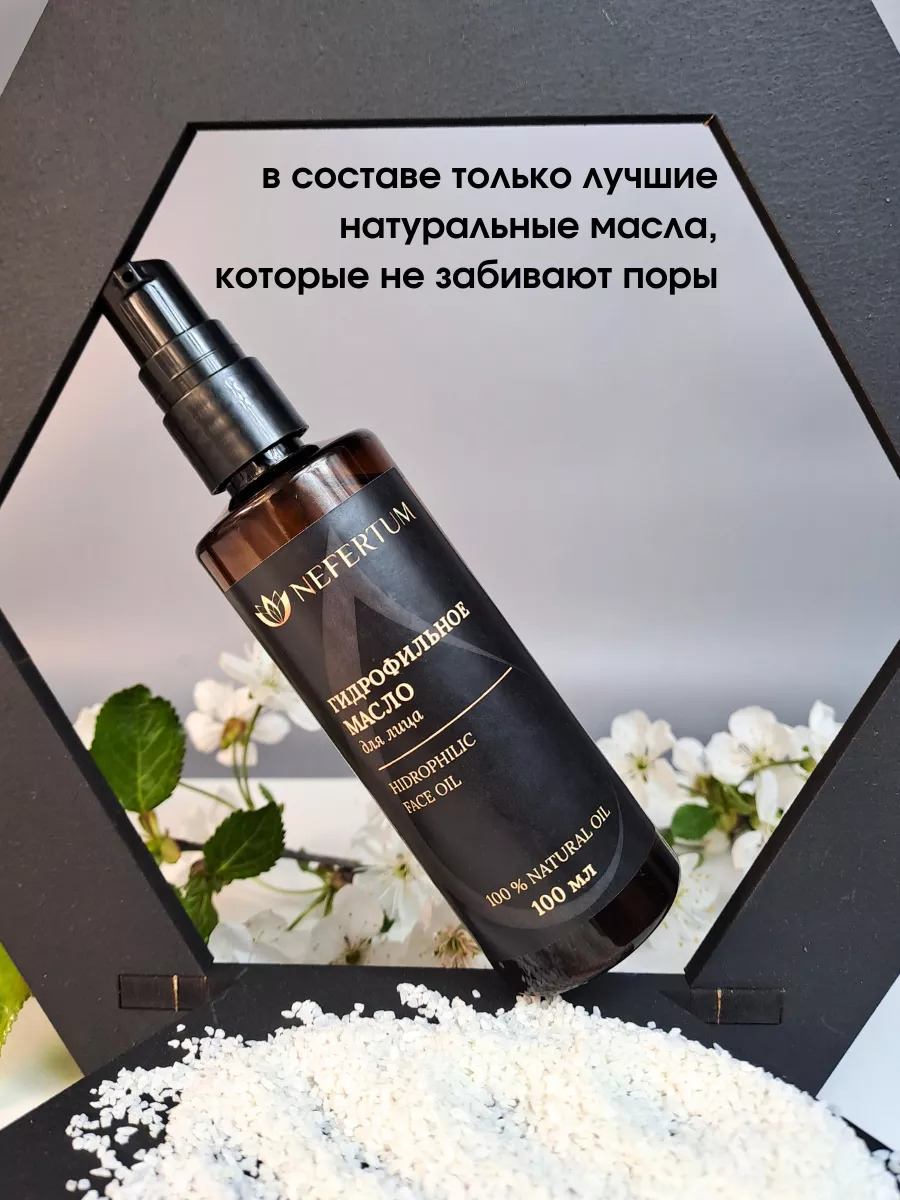 Гидрофильное масло для лица, без отдушек