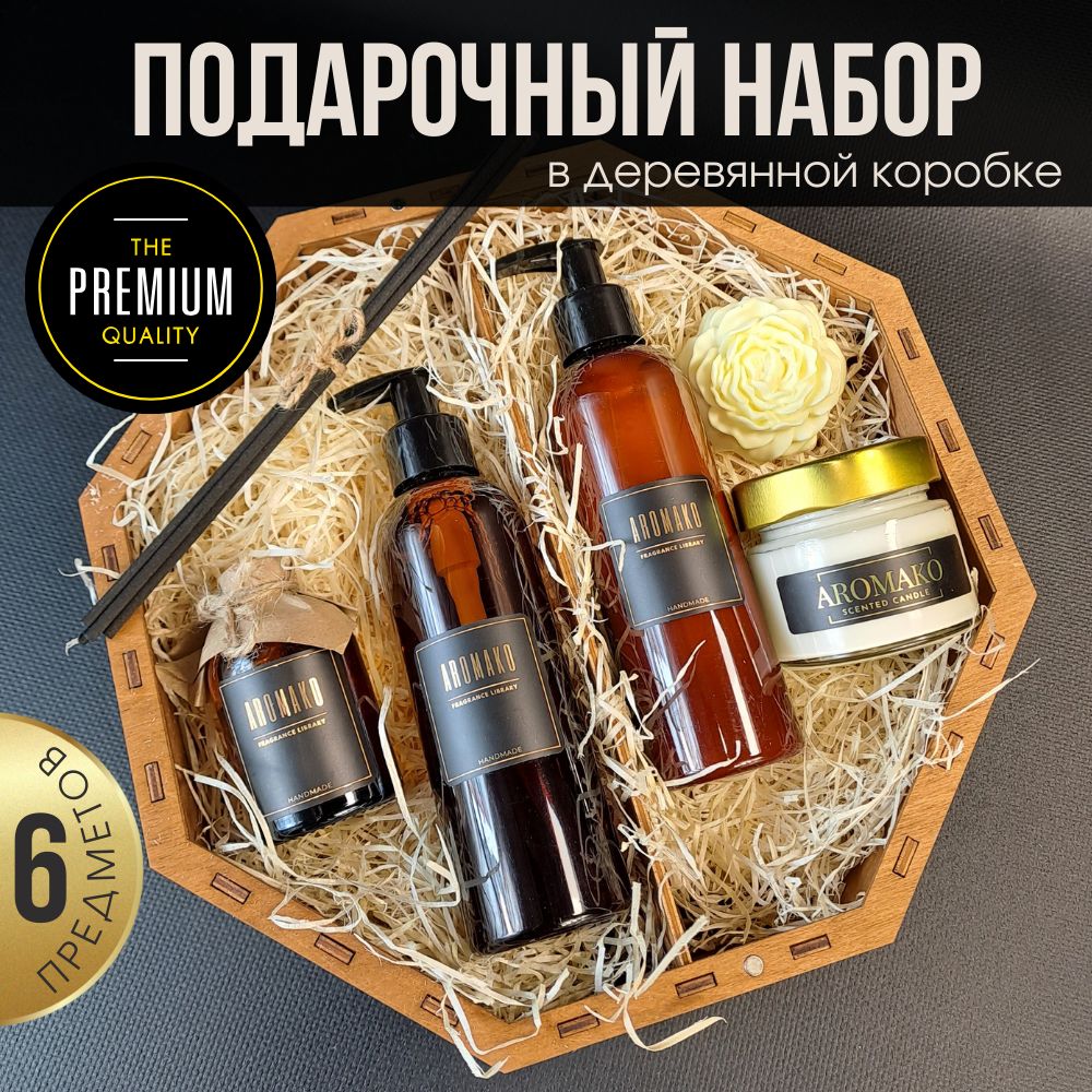 Подарочный набор AromaKo «Премиум Арома»