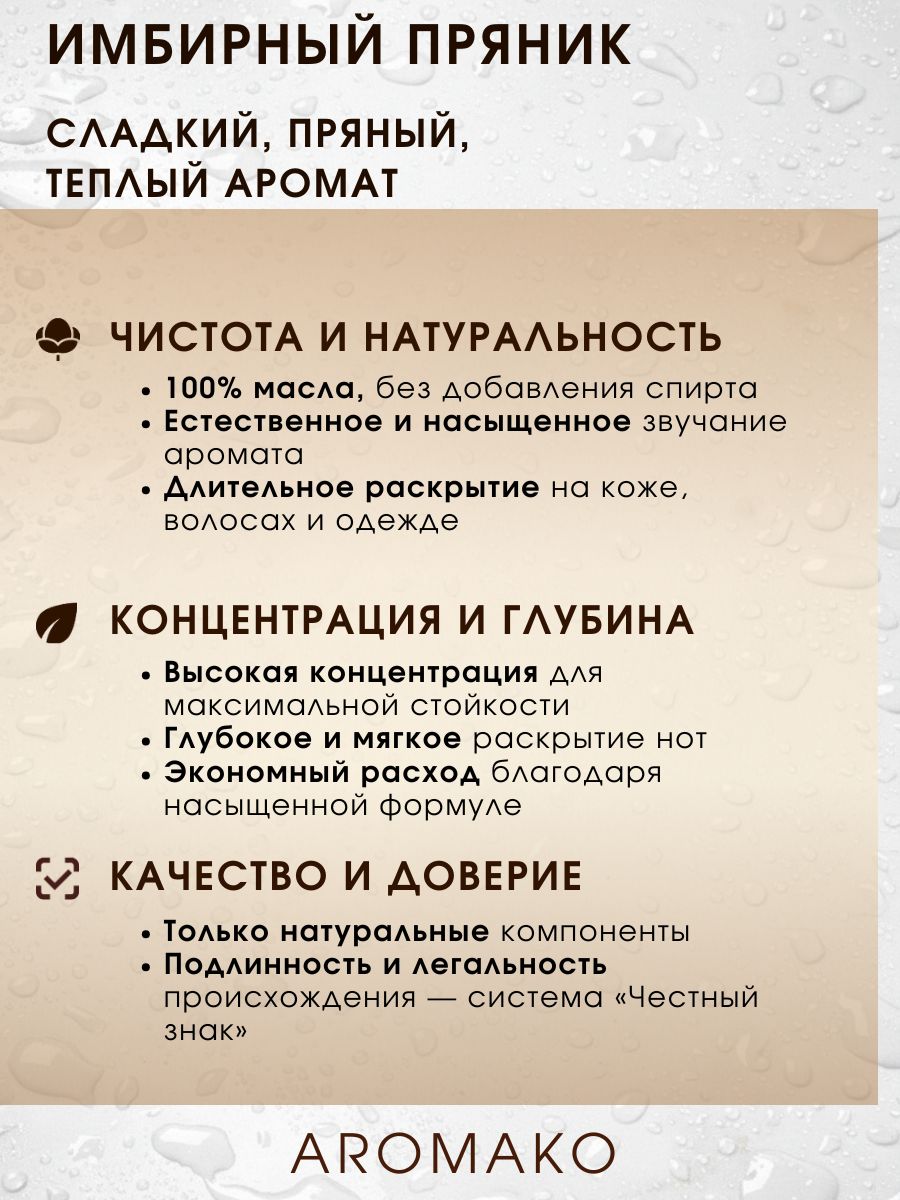 Масляные духи — Имбирный пряник, 3 мл