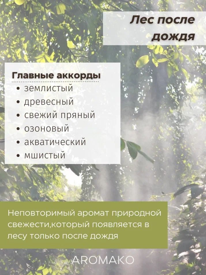 Подарочный набор AromaKo «Сандал и Ветивер / Лес после дождя / Coffee & Baileys»