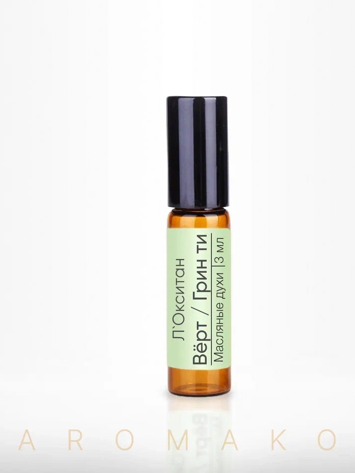 Масляные духи — по мотивам L'Occitane, Thé Vert / Green Tea, 3 мл