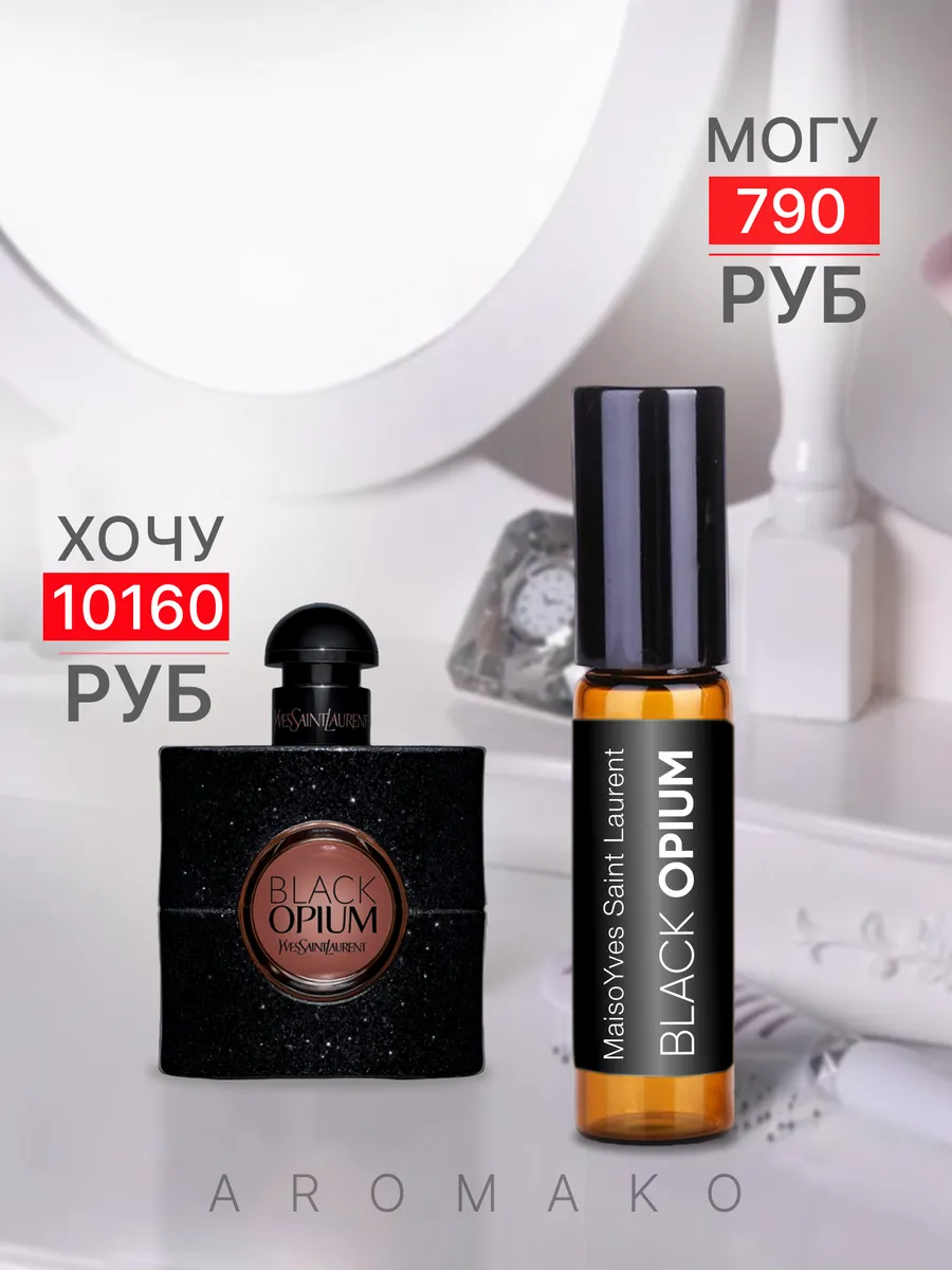 Масляные духи — по мотивам Black Opium, Yves Saint Laurent, 3 мл