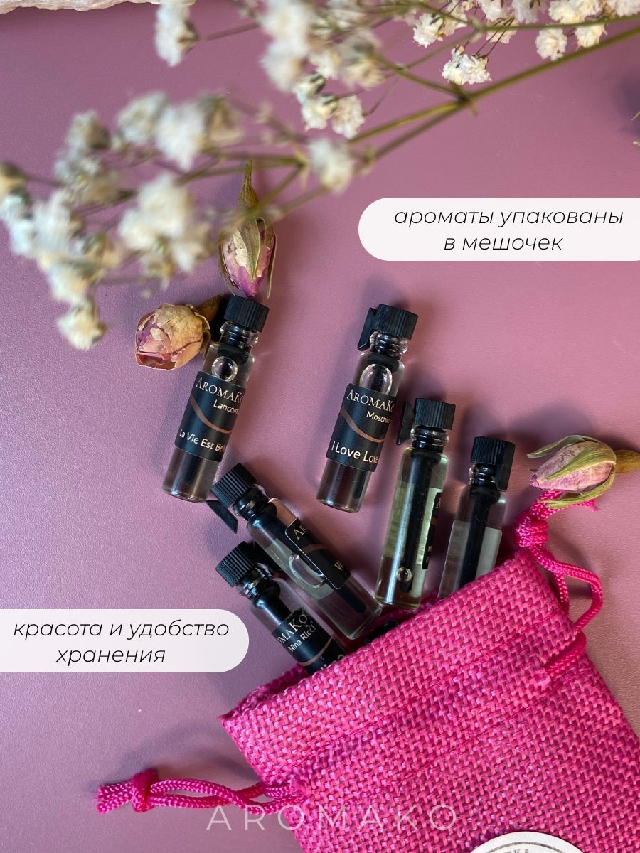 Набор №6 масляных духов женских и мужских ароматов по 1,5 мл. ТОП духи, парфюм AROMAKO