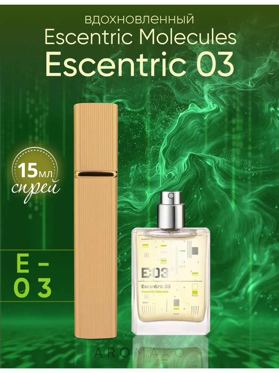 Парфюм — по мотивам по мотивам Escentriс 03 MOLECULES, 15 мл