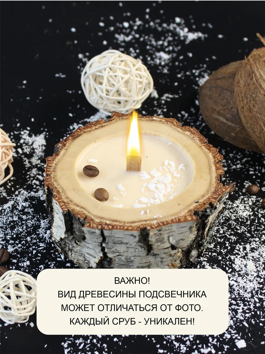 Аромасвеча AromaKo «Шоколад и кокос» в дереве
