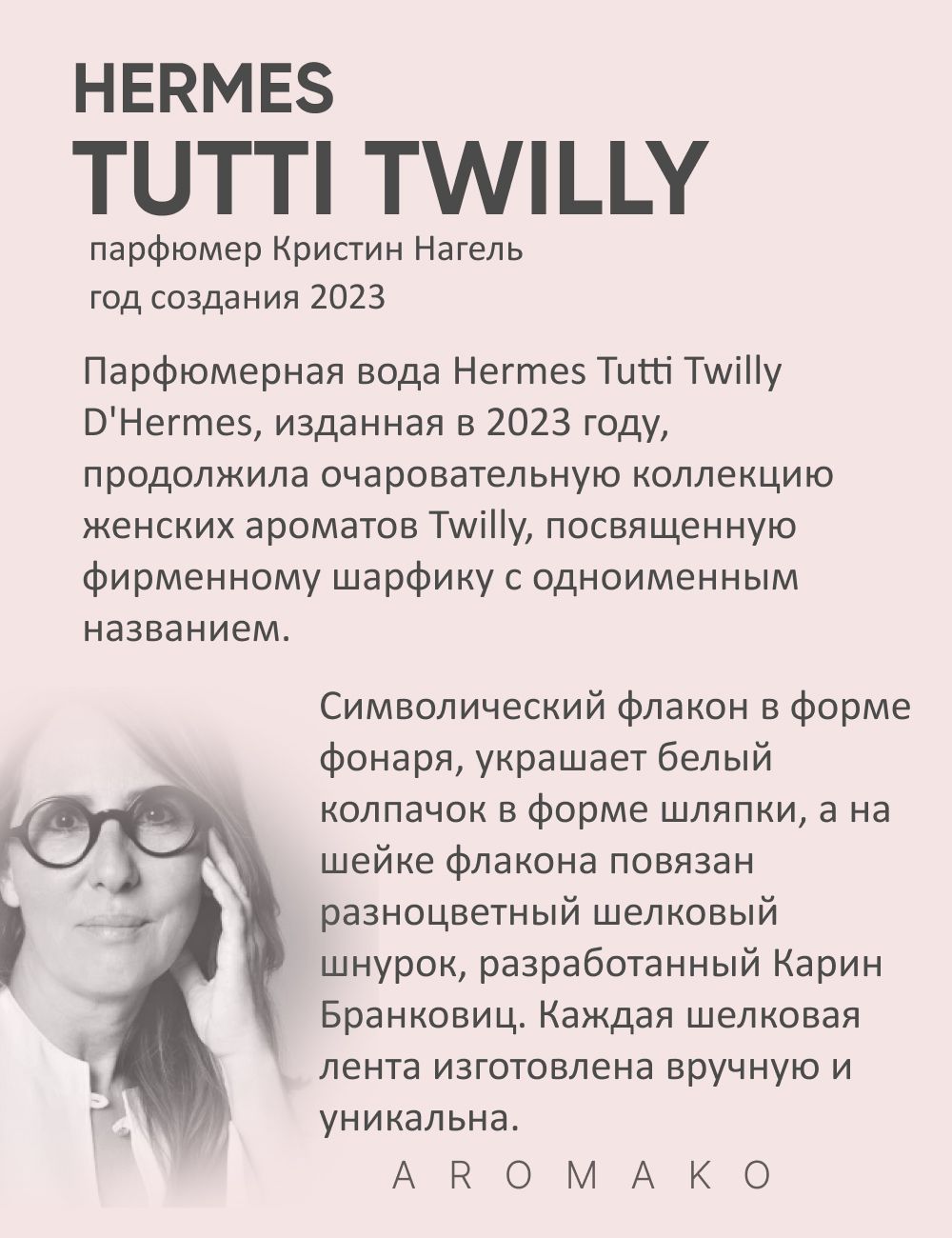 Парфюм — по мотивам TUTTI TWILLY D’HERMÈS, 15 мл