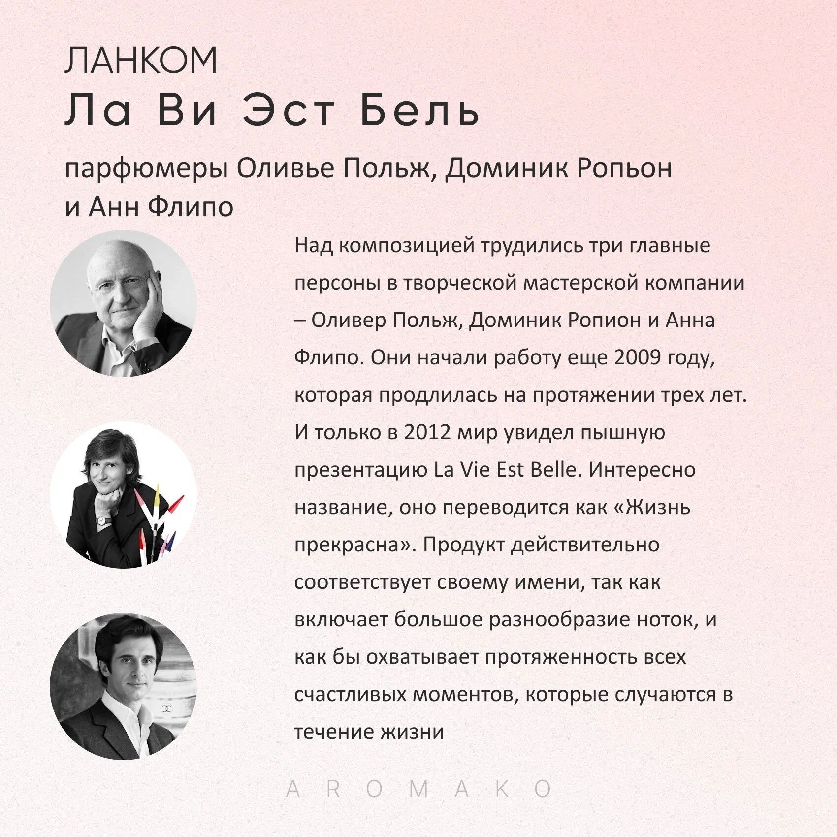 Парфюм — по мотивам ЖИЗНЬ ПРЕКРАСНА, 15 мл